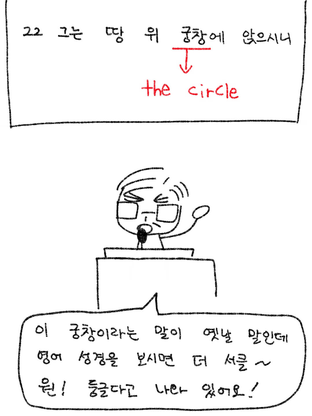 더 서클~ 궁창~ 지구는 둥글다