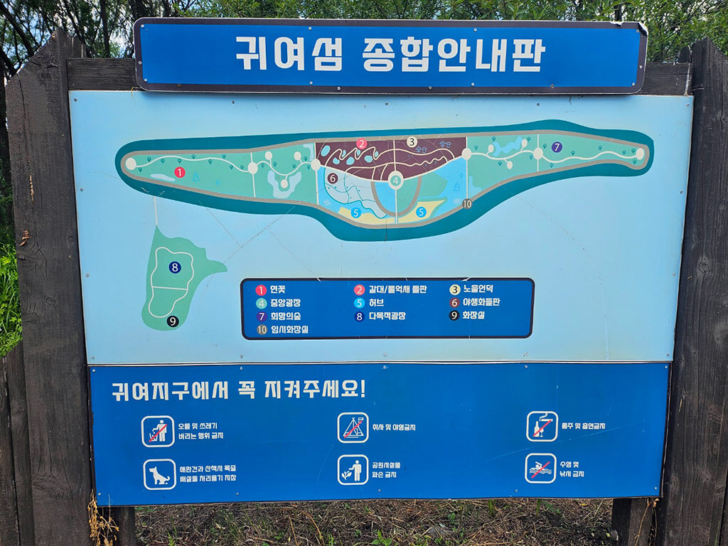 팔당물안개공원(귀여섬) 안내판