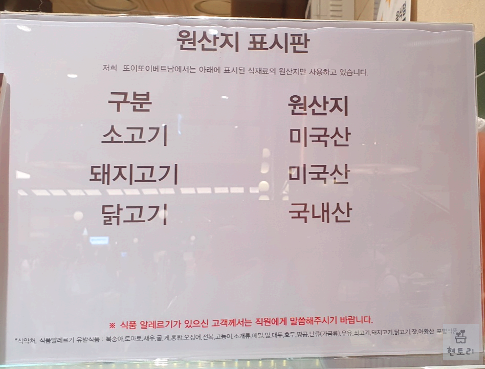 구매내역과 원산지 표시판