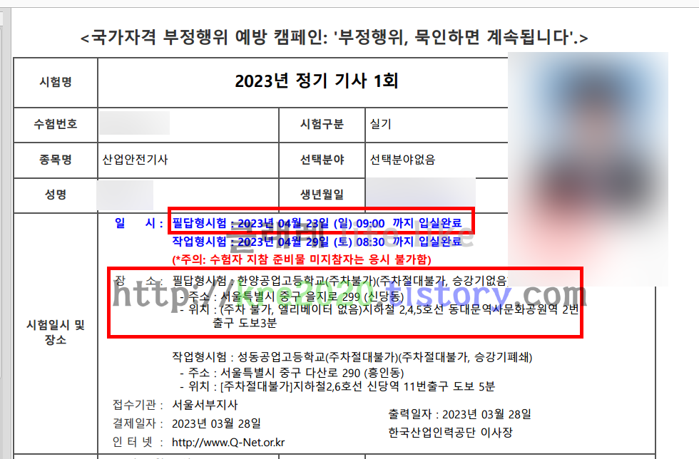  직접하는 산업안전기사 실기(필답형)시험일 후기 part.5 (ft. 펜으로 시험)