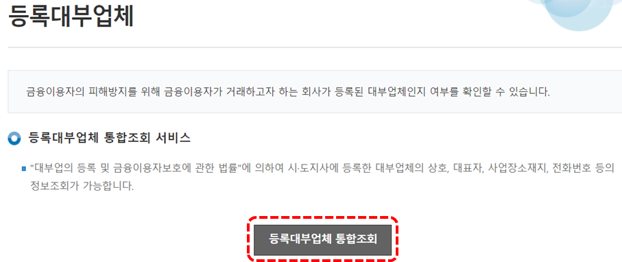 합법 대부업체 1분만에 확인하기, 리스트 - 2022년 6월 20일 :: 컴퓨터가 알아서 일할때까지 합법 대부업체 1분만에 확인하기, 리스트 - 2022년 6월 20일 :: 컴퓨터가 알아서 일할때까지