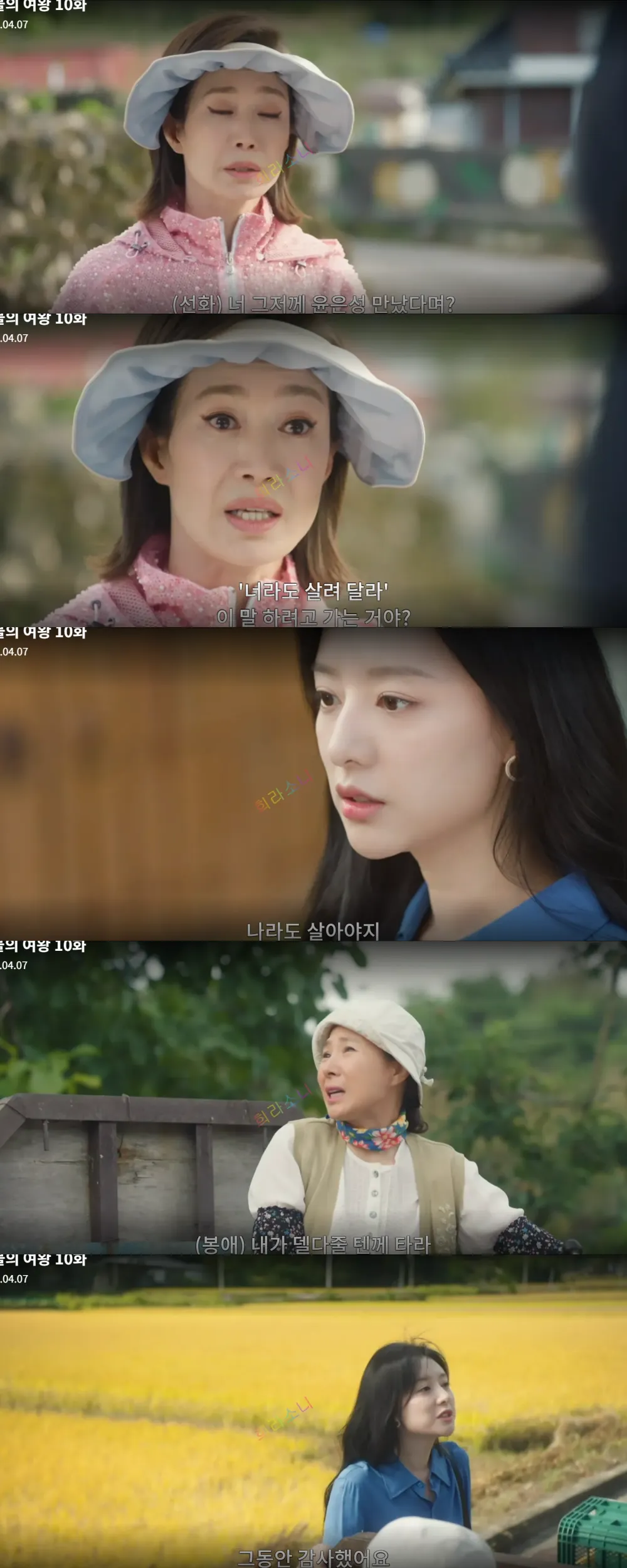 은성을 만나러 가는 일로 엄마와 말다툼을 벌이는 해인.