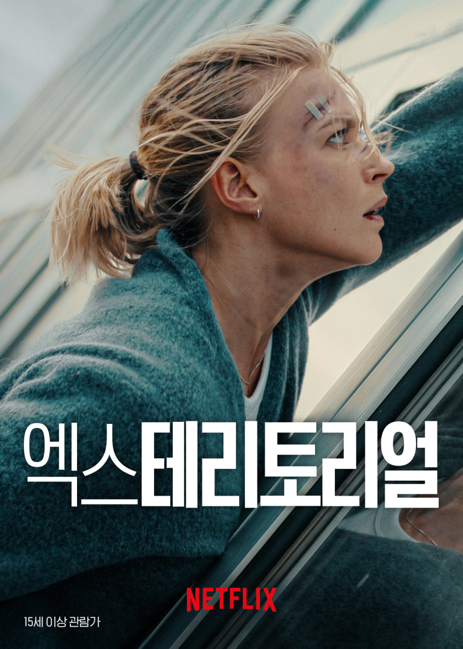 엑스테리 토리얼 포스터 사진 첨부
