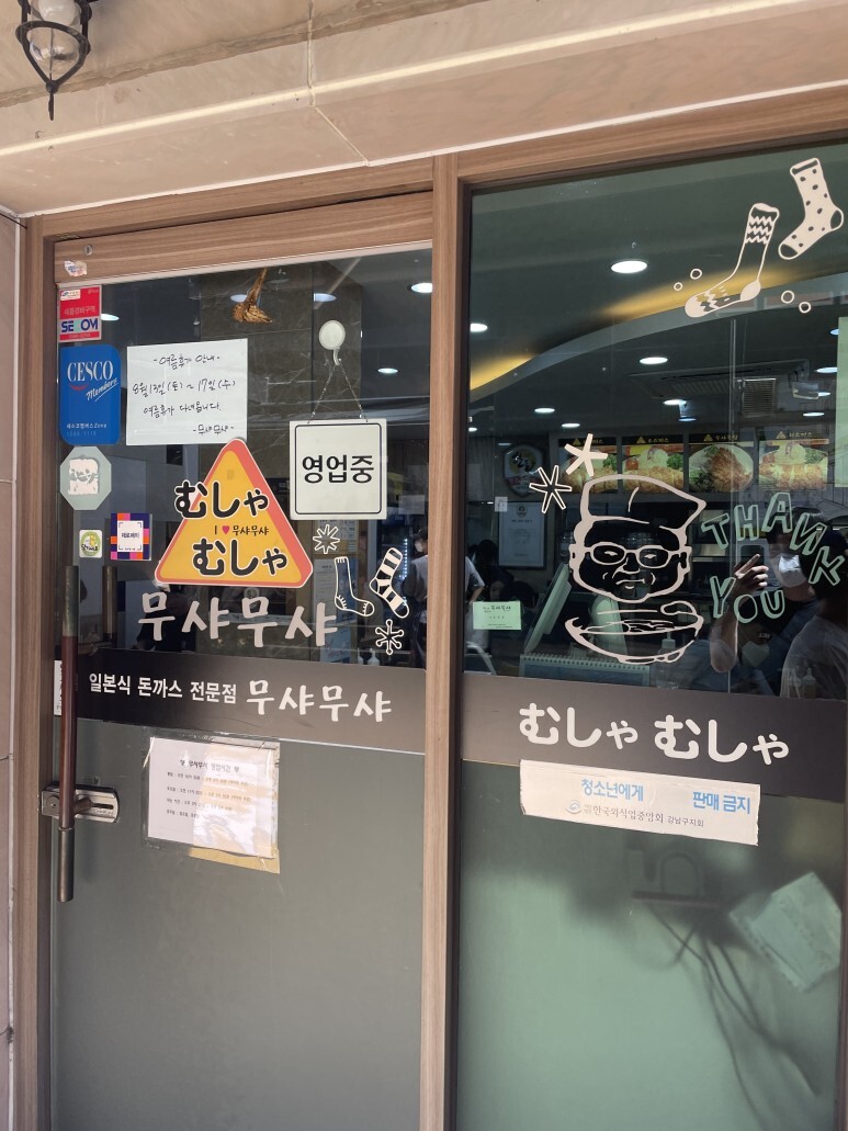 무샤무샤 이미지