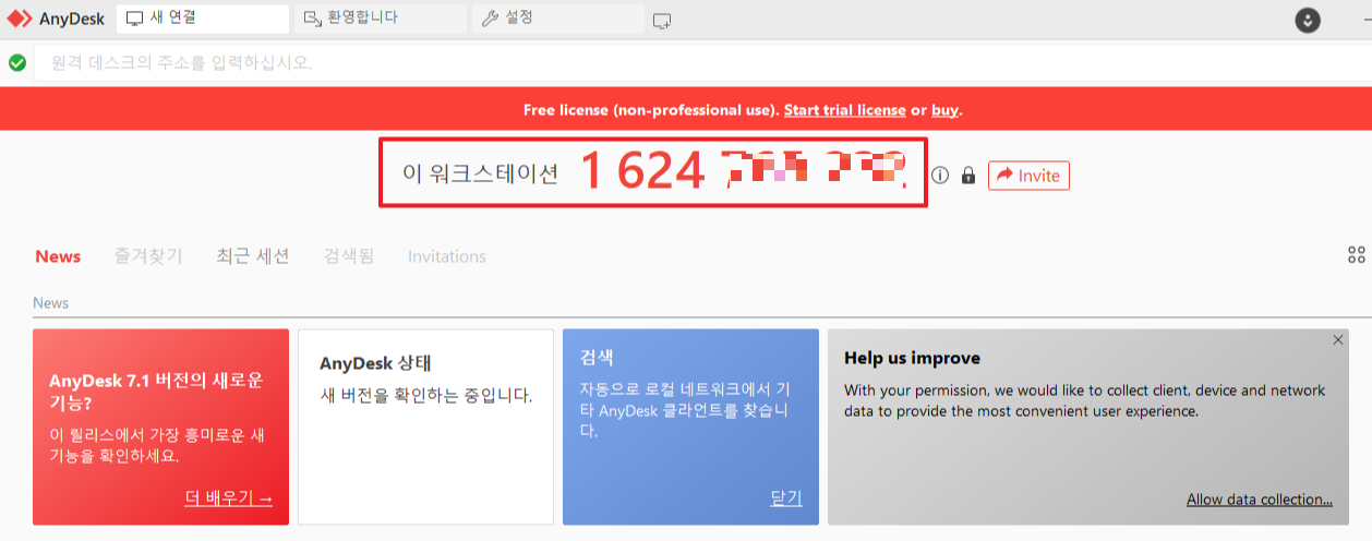 애니데스크 PC버전 무료다운로드 설치방법