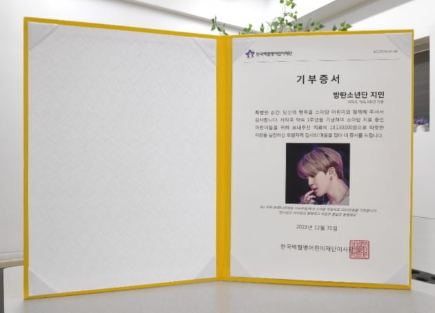  지민팬클럽 기부 (어린이에게)