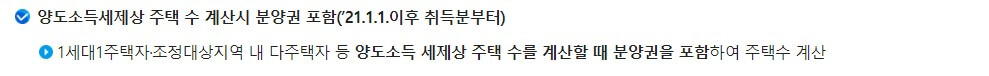  부동산3법 등 주요개정내용 설명