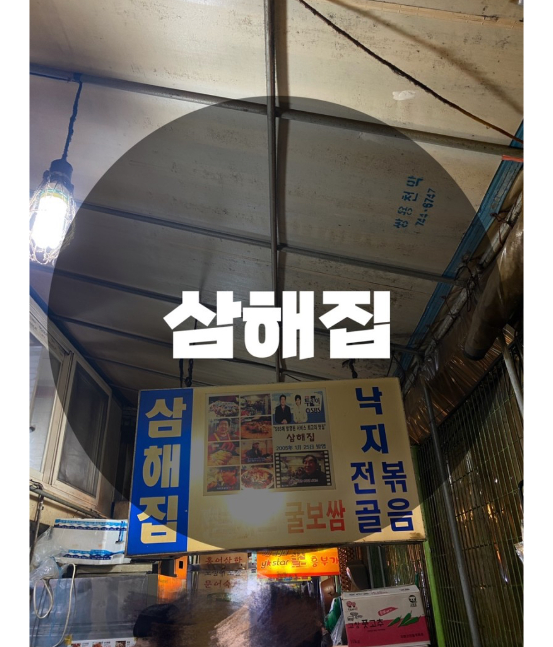 : 서울 종로구 관수동 : 종로굴보쌈 종로족발 종로회식장소 종로모임장소 삼해집 종로점