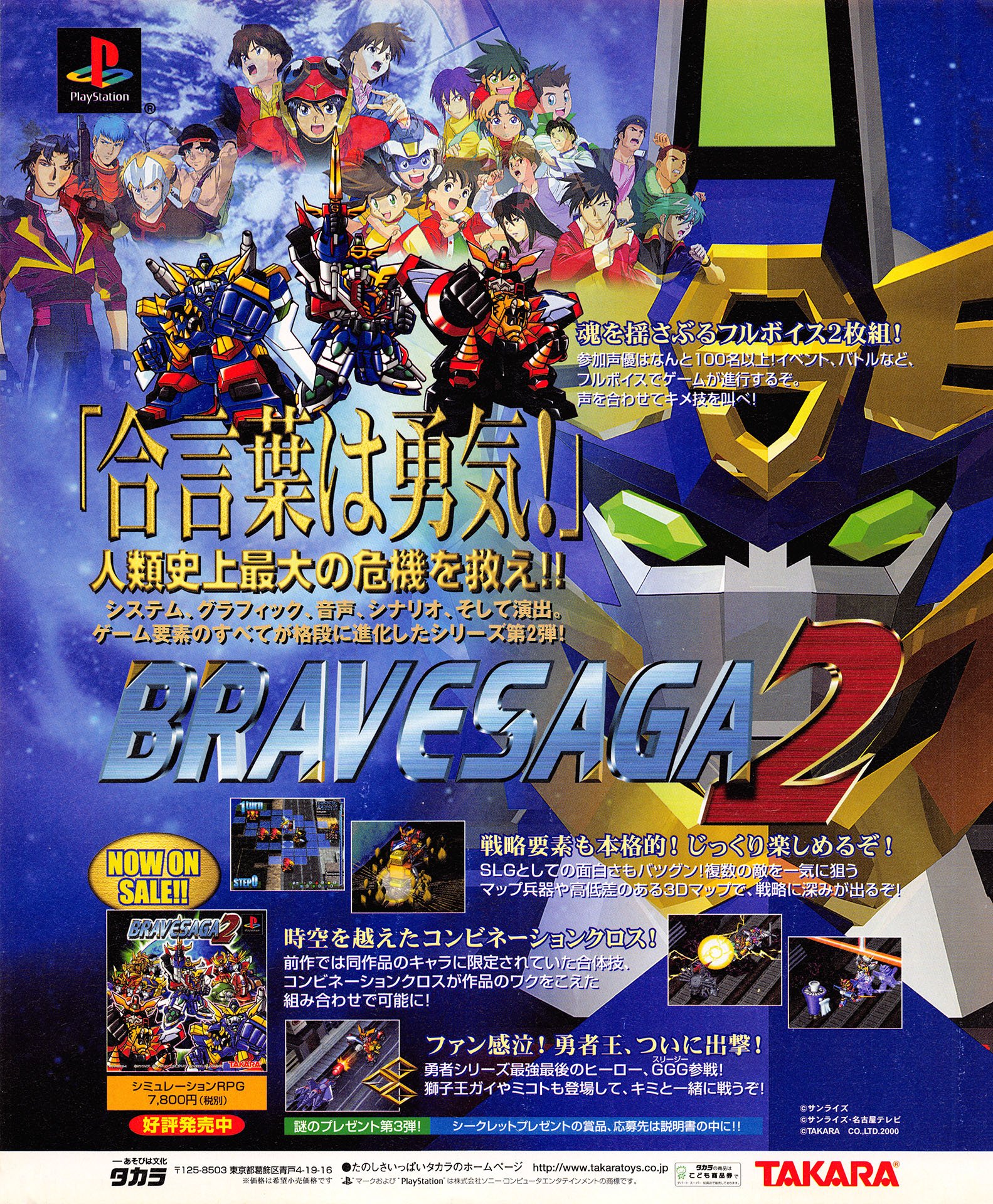 정신과시간의방 Ps1 브레이브 사가 2 ブレイブサーガ2 Brave Saga 2 00