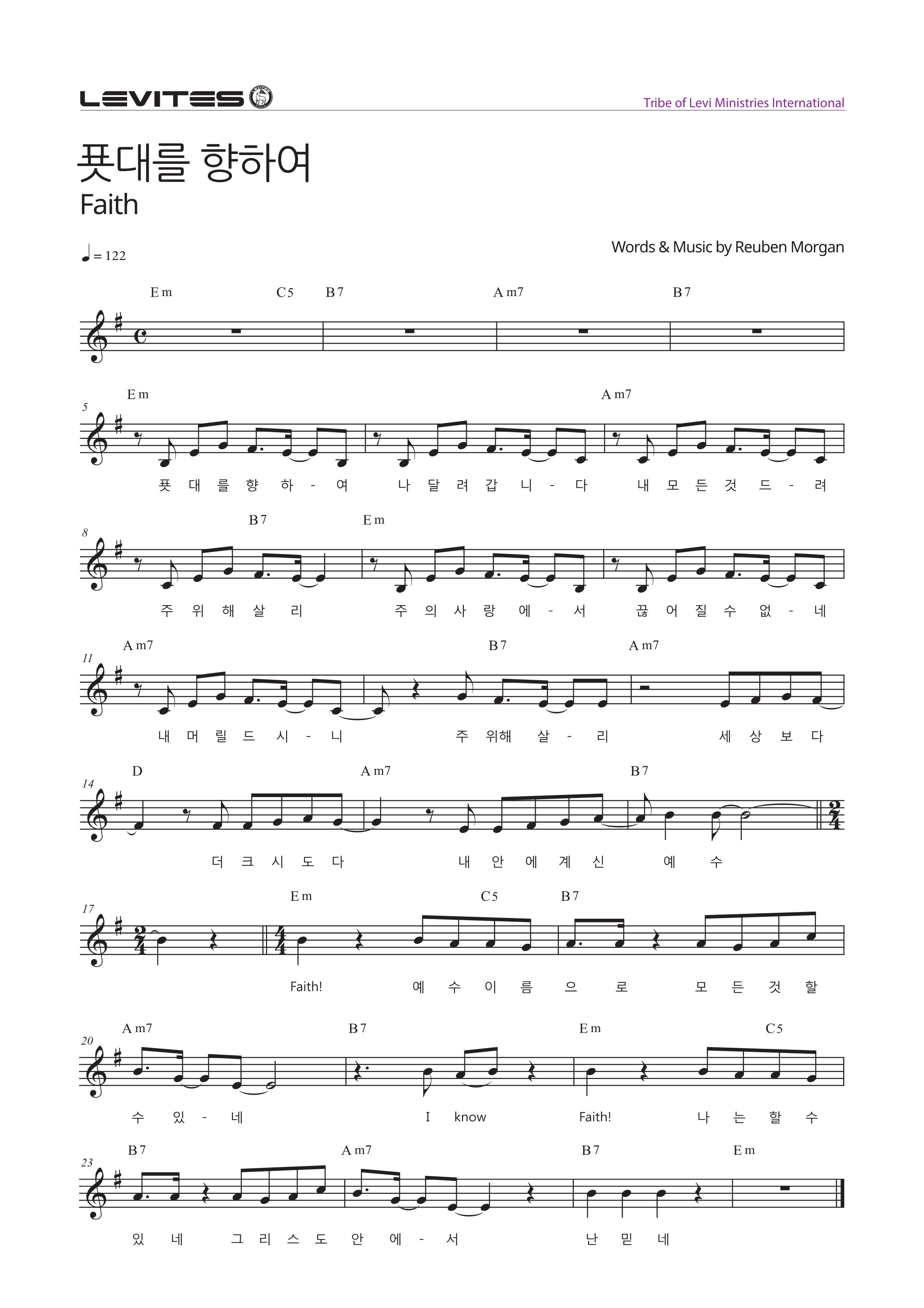 스캇브래너(Scott Brenner)&#44; 레위지파 - 푯대를 향하여 (Faith) 악보