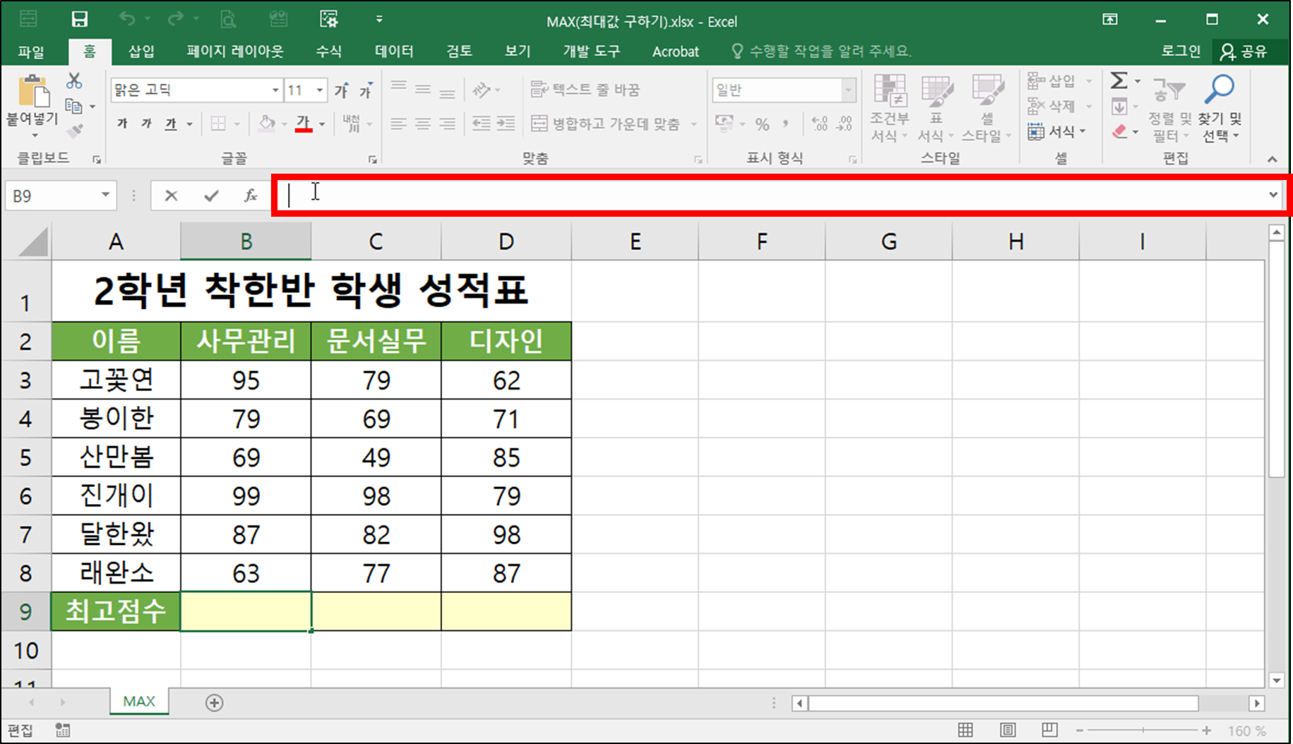 엑셀 함수 - MAX(최대값 구하기)-2