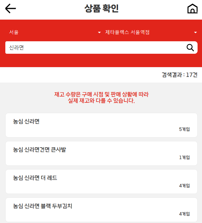 롯데마트 재고조회, 지점찾기, 할인 총정리