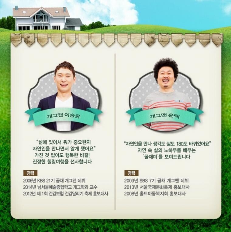  나는 자연인이다 회당 출연료