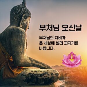 2025 부처님 인사말