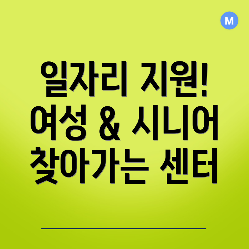 일자리센터