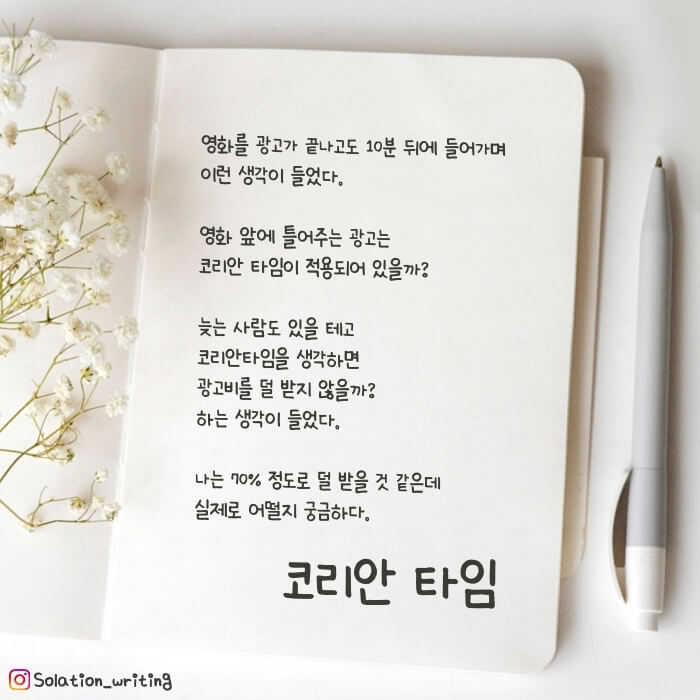 짧은 생각 - 코리안타임