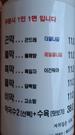 남경막국수 메뉴판사진