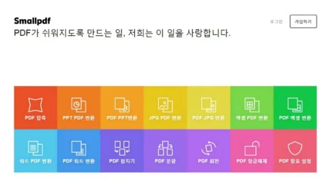 pdf 합치기 사이트