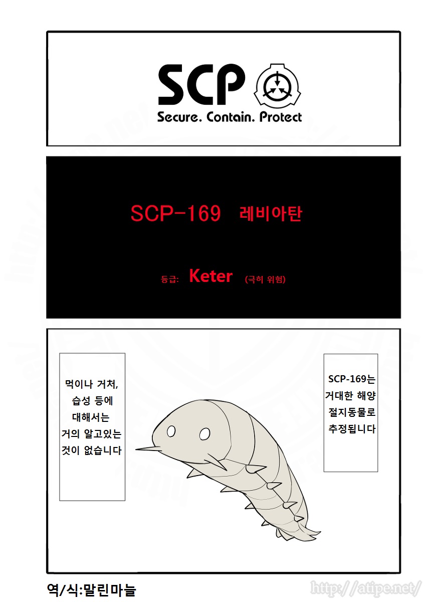  SCP만화 SCP - 169 레비아탄