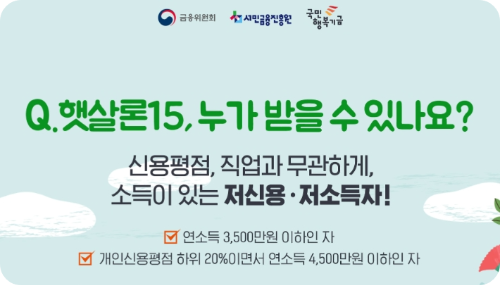 햇살론15 추가대출
