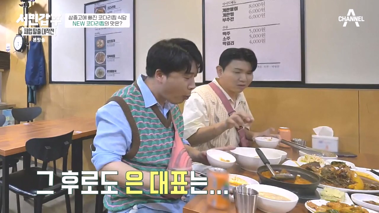 서민갑부 폐업 탈출 대작전.E13.231015p-NEXT.mp4_20231015_171627.694.jpg