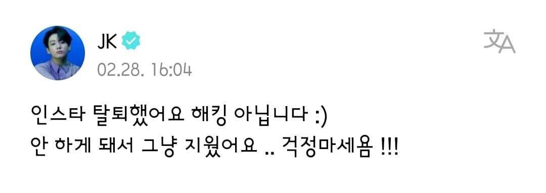  방탄소년단 정국 인스타 탈퇴 소식