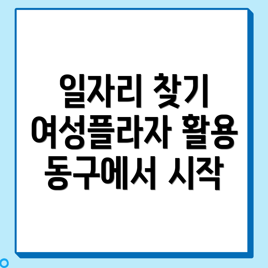 일자리 센터