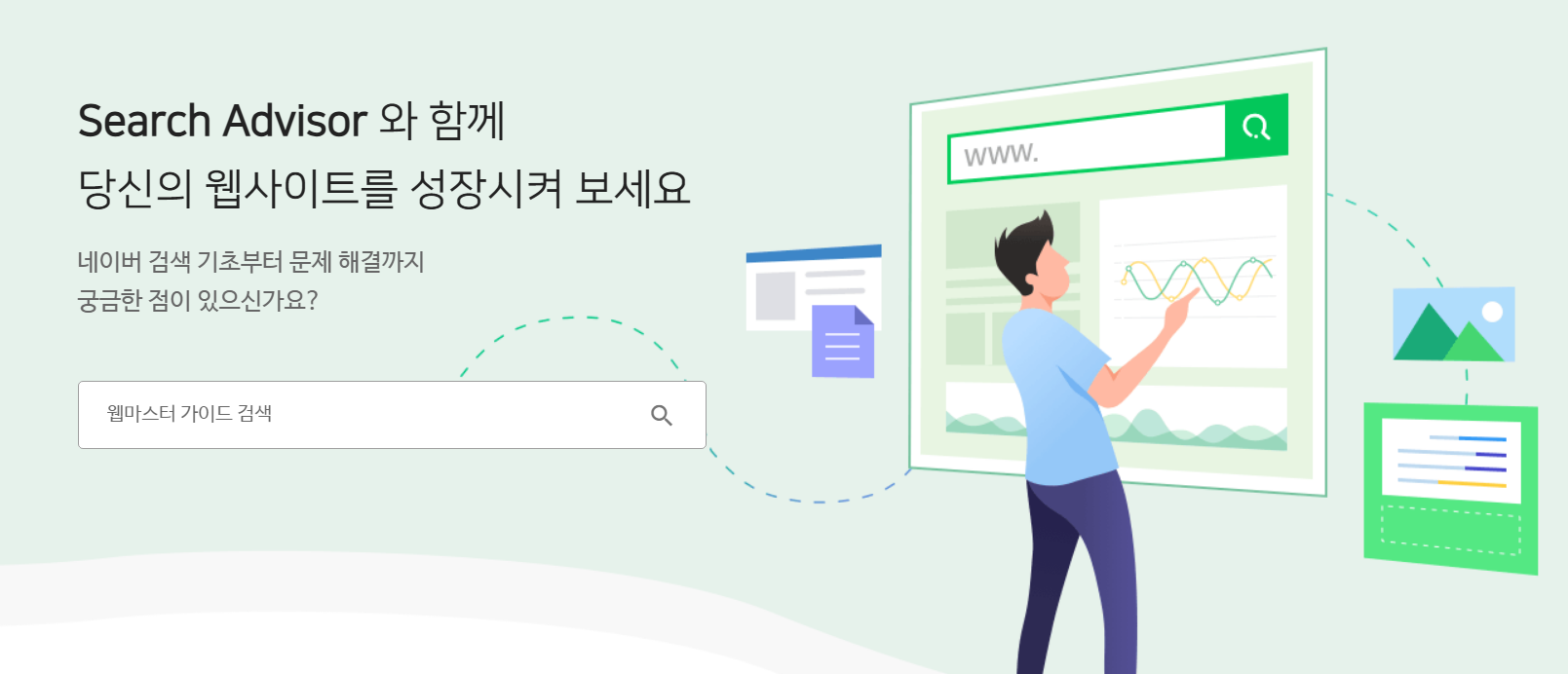 "네이버 서치어드바이저 대시보드 화면에서 웹사이트 성장을 안내하는 인트로 페이지"