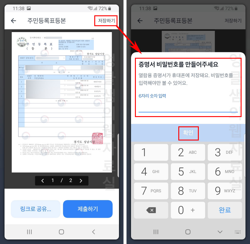  토스(Toss) 주민등록등본 발급 방법, 스마트폰에서 바로 전송하기