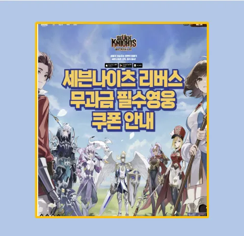 세븐나이츠 리버스 무과금