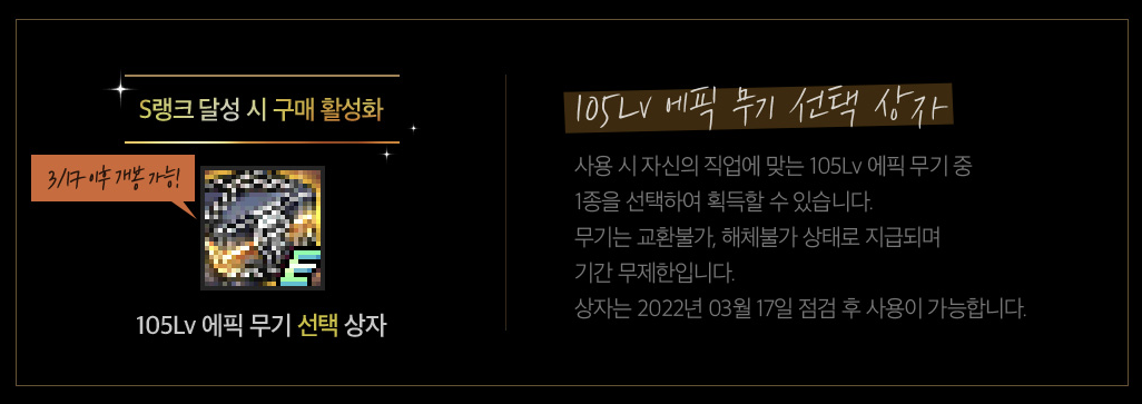  던전앤파이터 Lv.105 에픽 무기 선택(진:이계), 발렌타인 이벤트