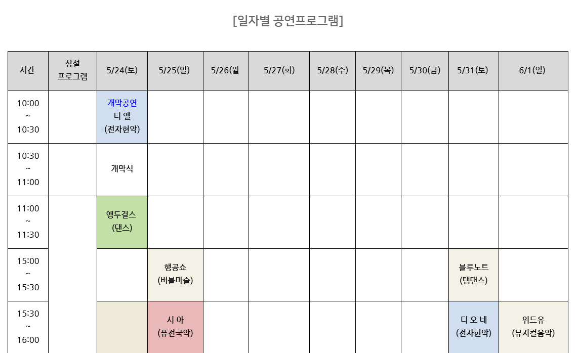일자별공연프로그램