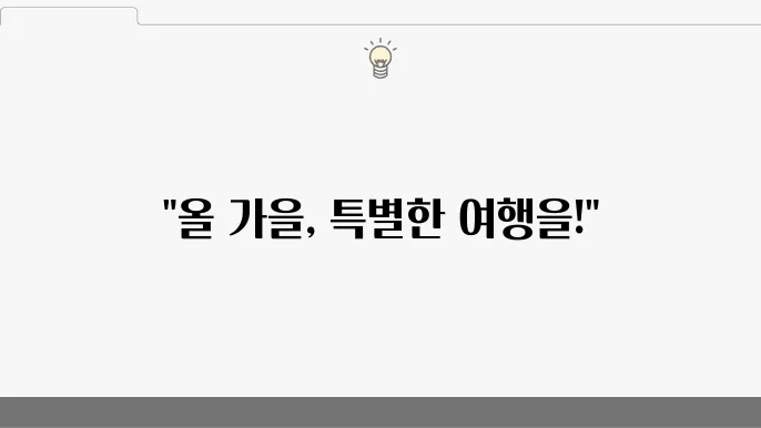 2024년 추석연휴 국내여행 가볼만한곳 BEST 10