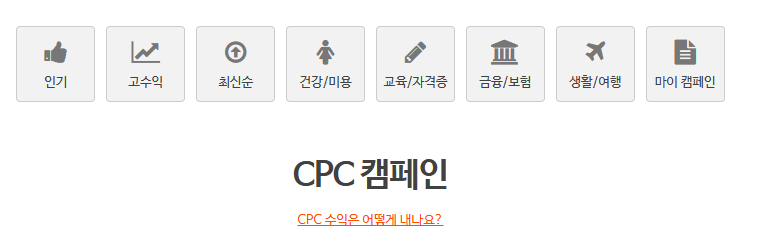 애드릭스CPC 캠페인