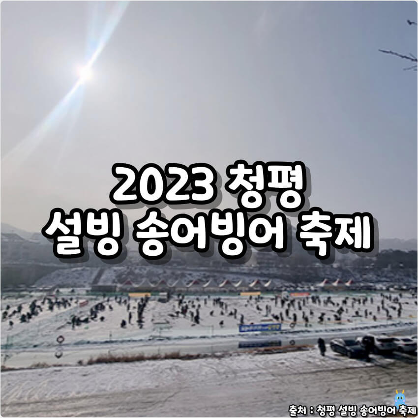 설빙축제 이미지
