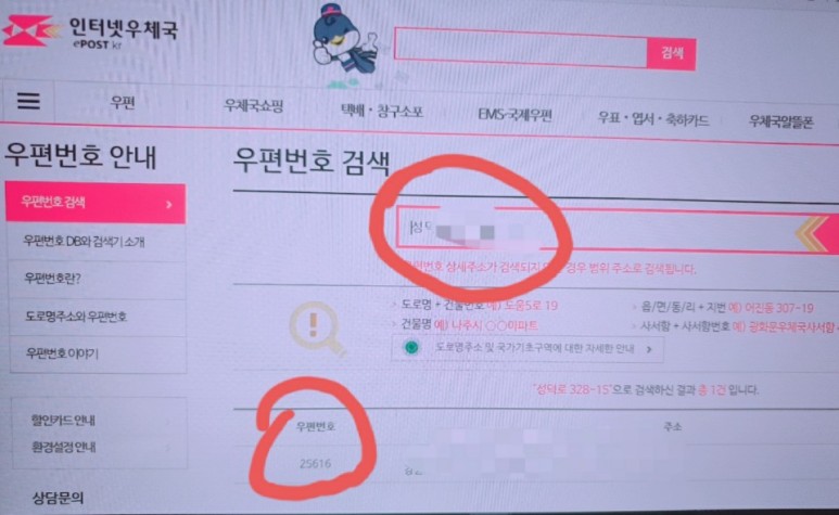 찾기 쉬운 방법 새 우편 번호 7