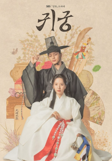 귀궁포스터1