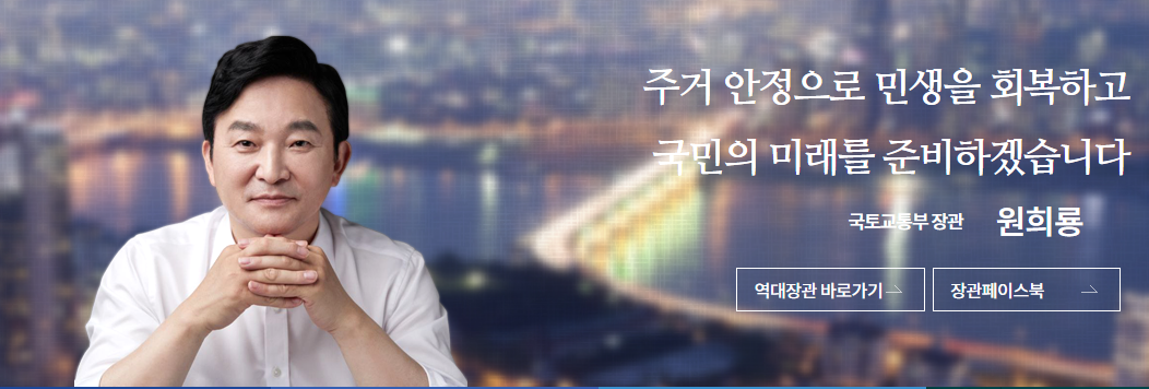  주택공급 혁신위원회 출범 250만호 공급계획 발표