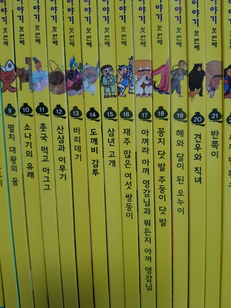 호야토야 옛날이야기를 읽고 자란 6학년 한국 전래동화 전집 교원 6