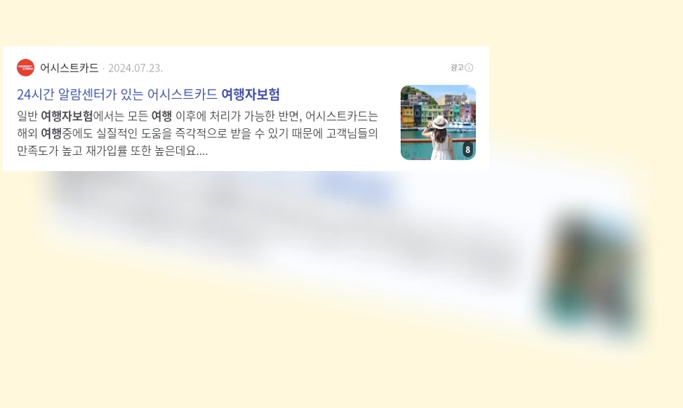여행자보험_3_subsection