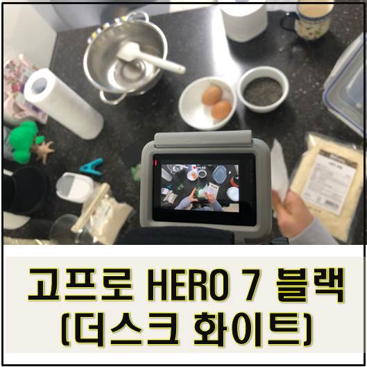  고프로 히어로 7 블랙 더스크화이트(한정판)