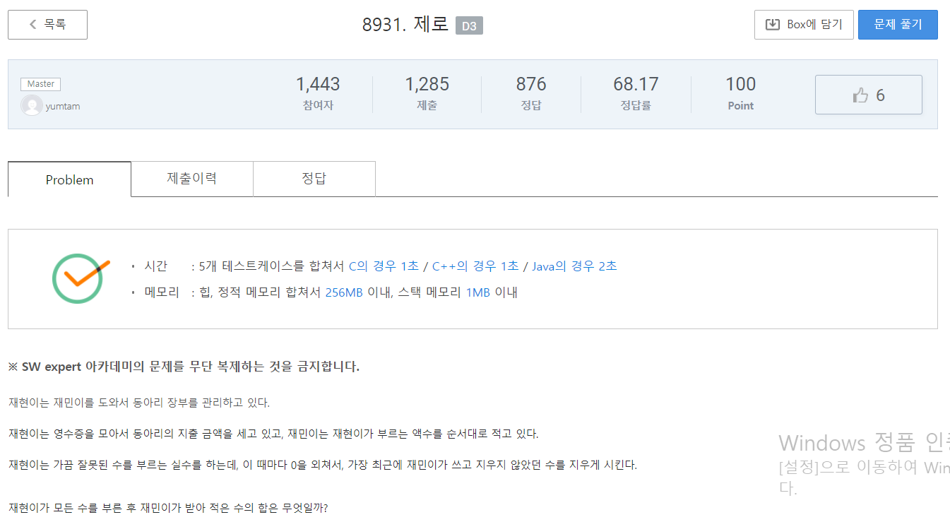  [SW Expert Academy] - (D3)8931. 제로(Stack)