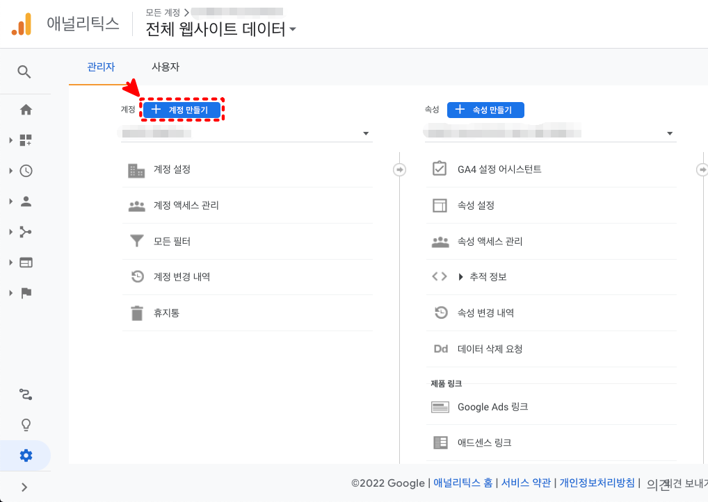 구글 애널리틱스 계정만들기