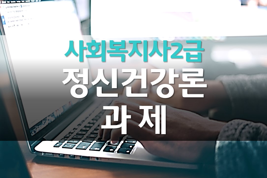  정신건강론 과제/치매에 대한 사회적인 관점 및 개입방안