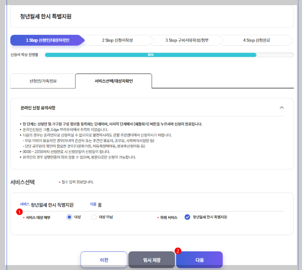 서비스 선택/대상자 확인