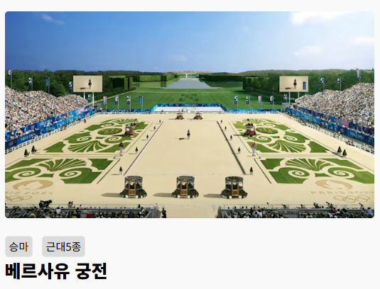 파리 올림픽 대한민국 종목 및 일정