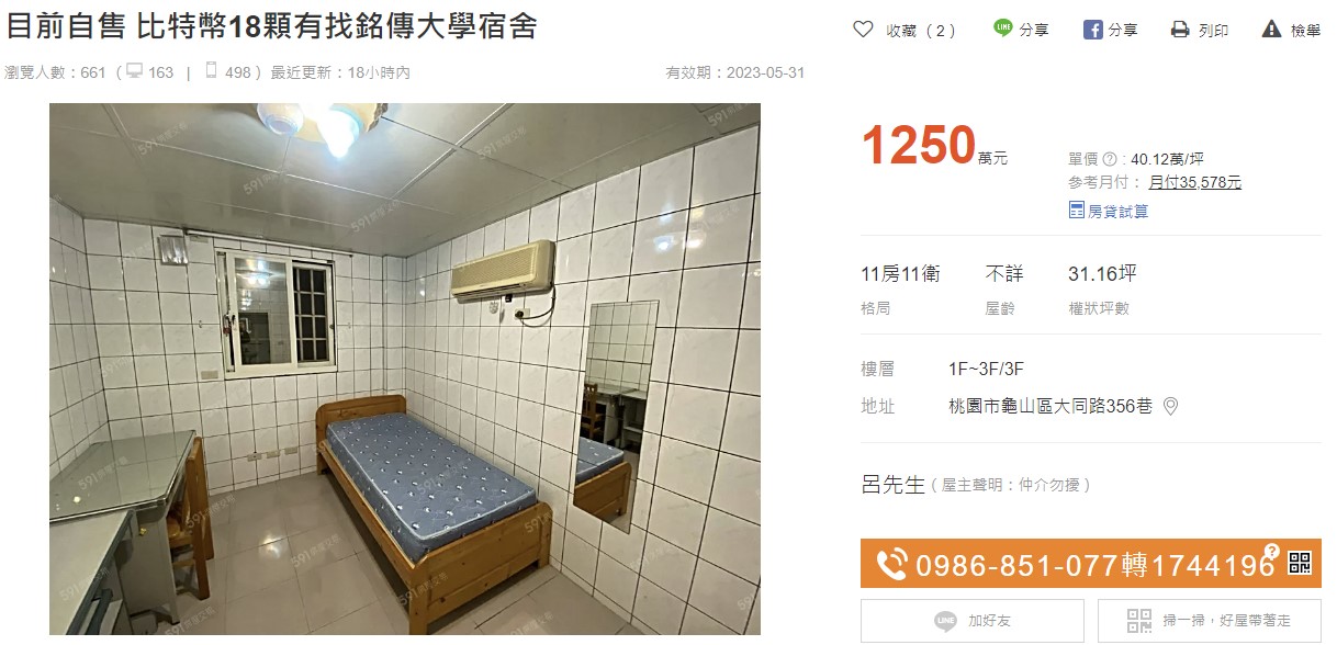  대만 타오위안시 건물주, 17.5 BTC에 부동산 매물 내놔