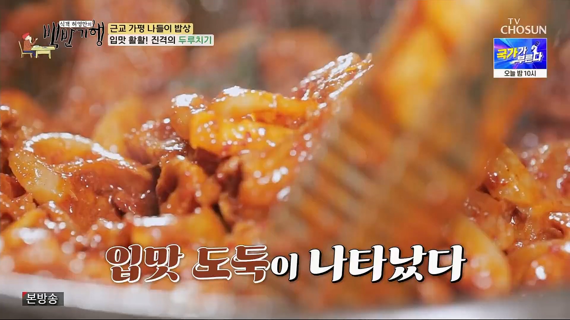 식객 허영만의 백반기행.E195.230407p.H264-F1RST.mp4_20230408_172339.095.jpg