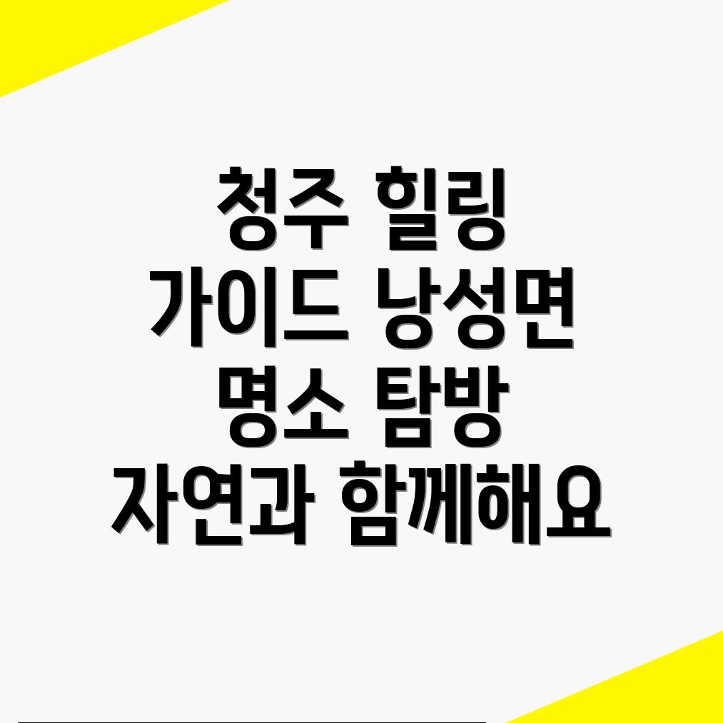 청주 여행
