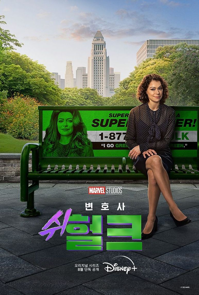 쉬헐크